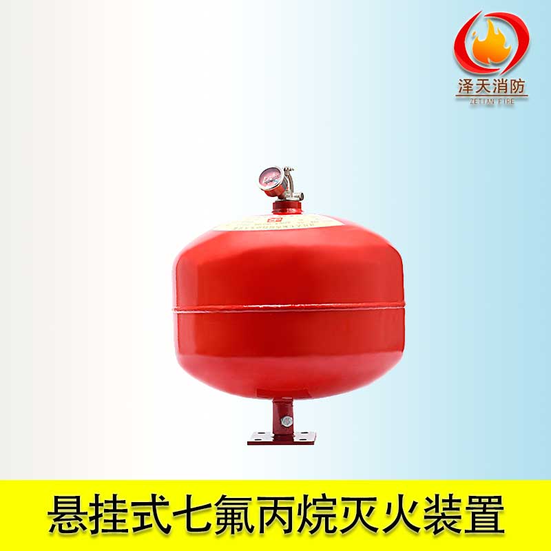 悬挂式七氟丙烷气体灭火装置