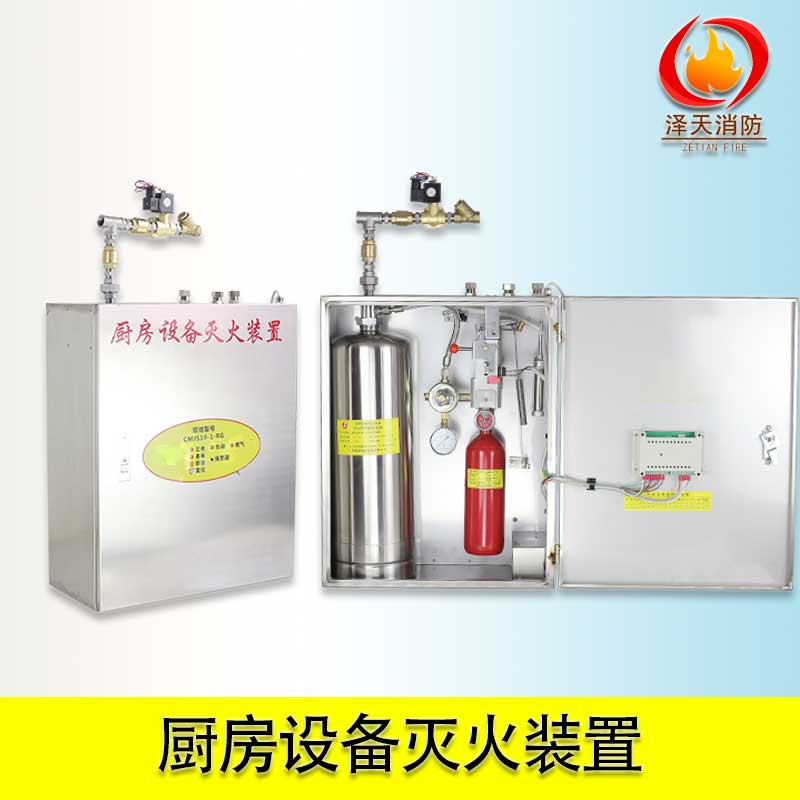 厨房设备灭火装置