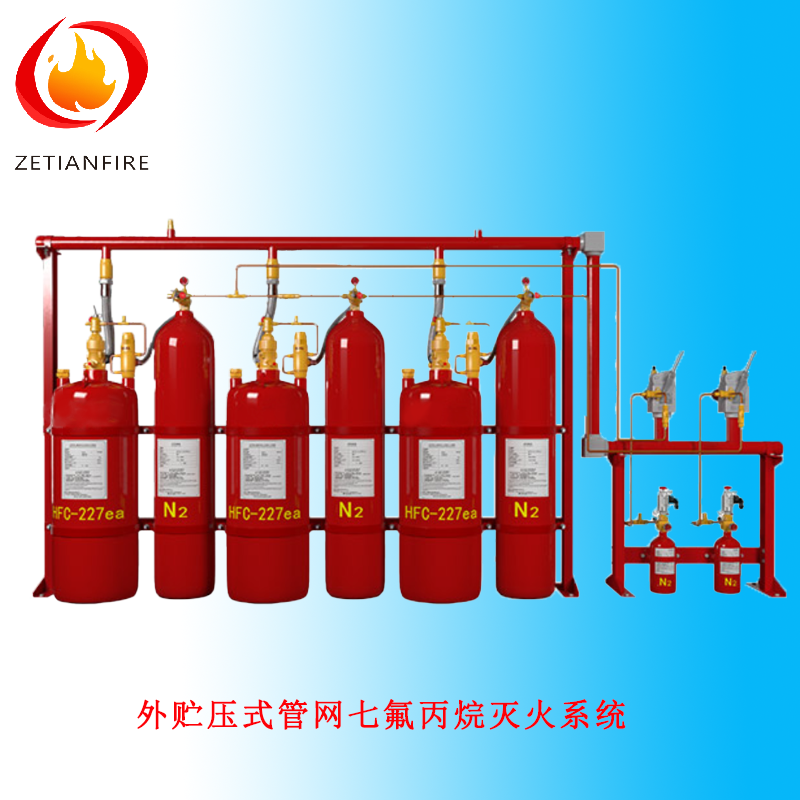 外贮压管网式气体灭火系统