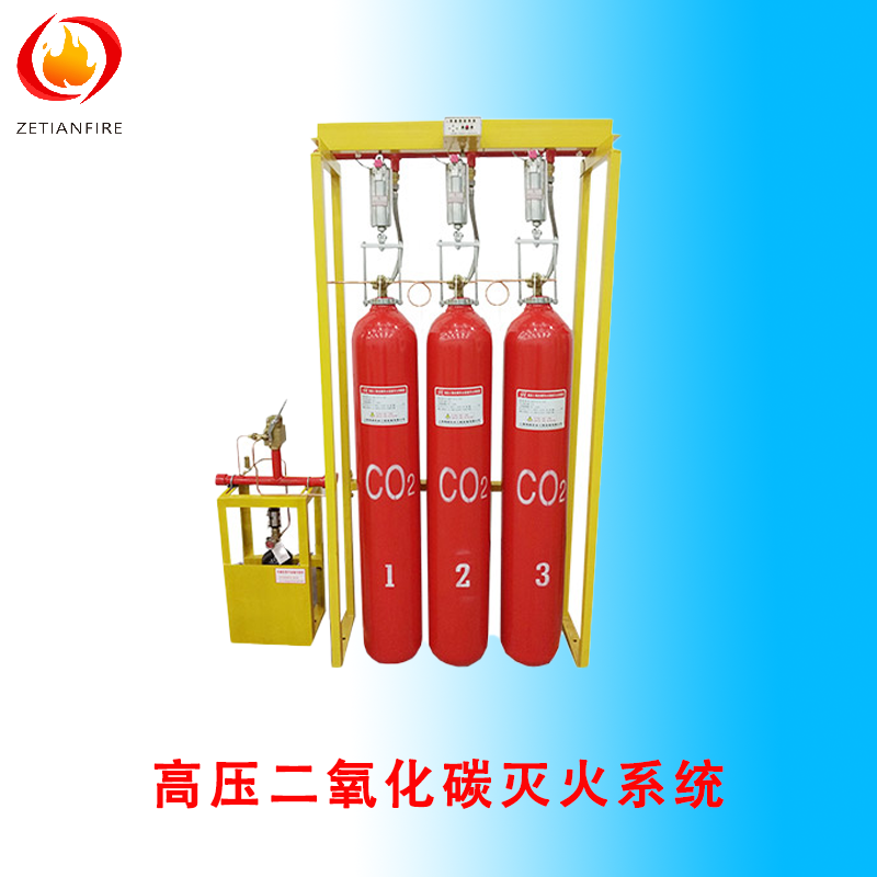 高压二氧化碳气体灭火系统.png
