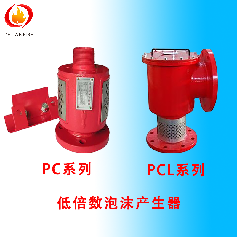 PC系列低倍数泡沫产生器